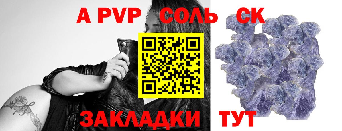APVP Crystall Сызрань