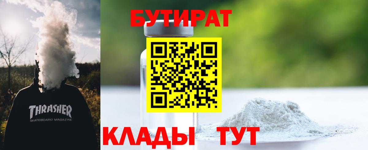 Бутират бутандиол Сызрань