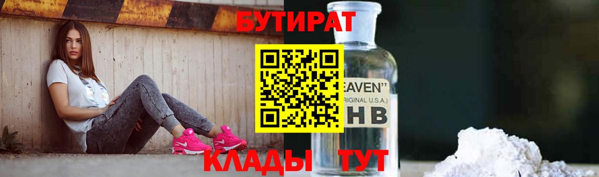 Сызрань  Бутират  Вход с VPN  БУТИРАТ бутик 