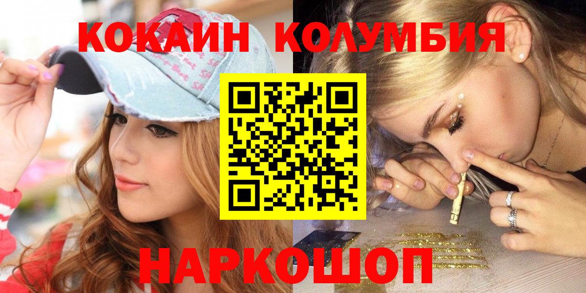 Кокаин Колумбийский  Вход с VPN  Сызрань  COCAIN FishScale 