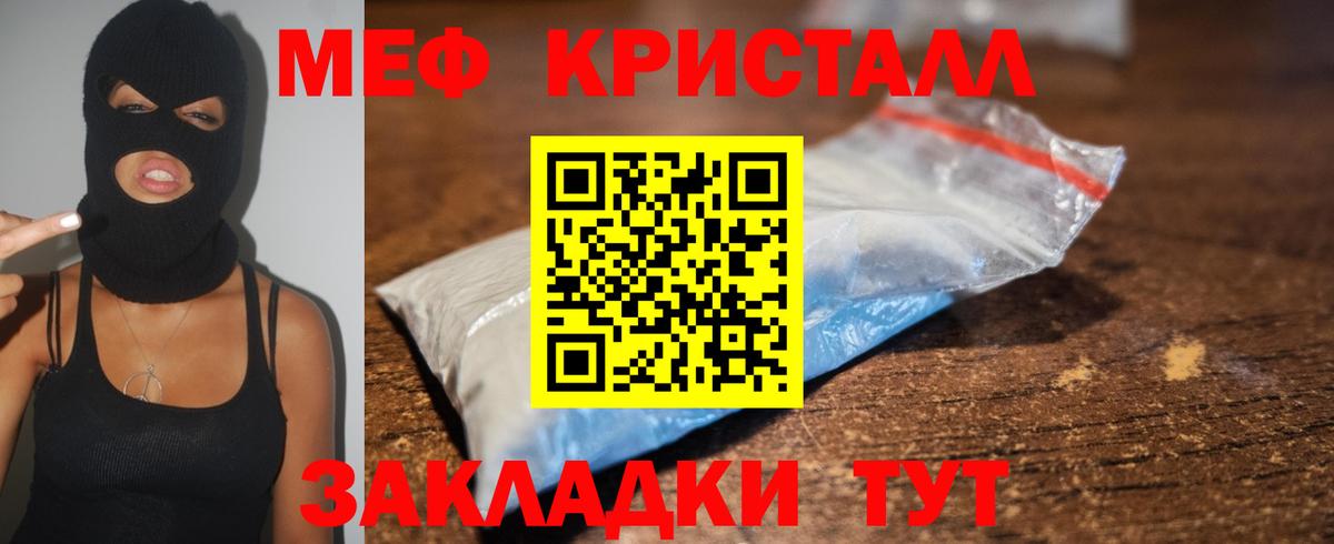 Меф мяу мяу кристаллы Сызрань