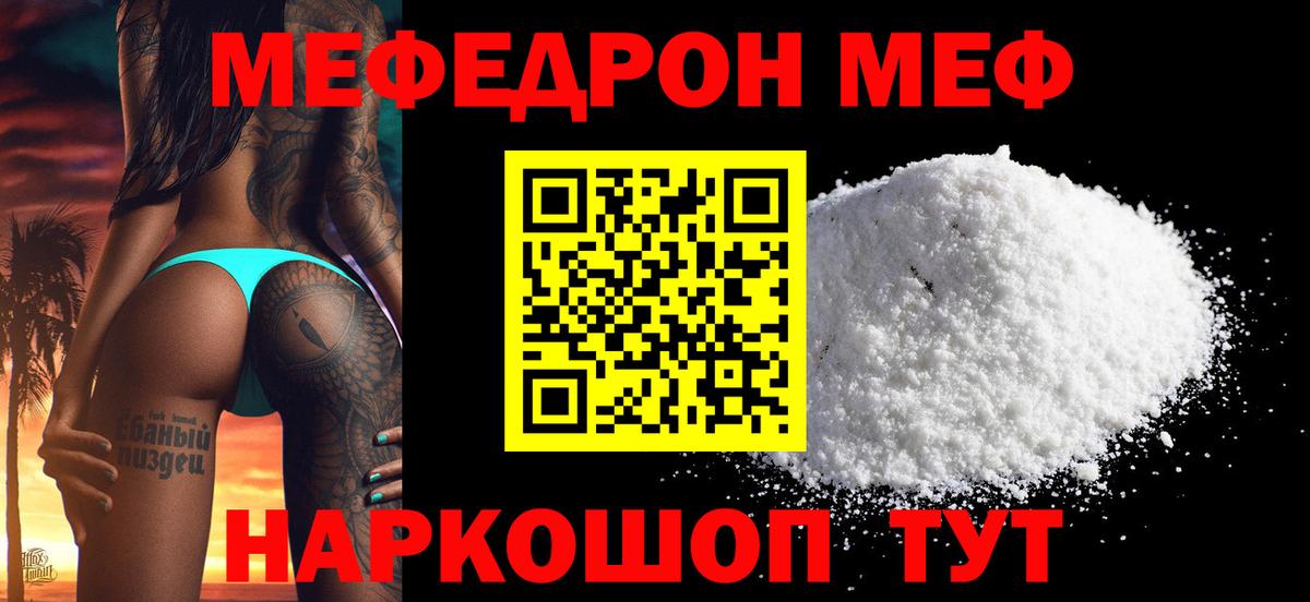 Мефедрон мяу мяу  МЯУ-МЯУ  Сызрань  Вход с VPN 