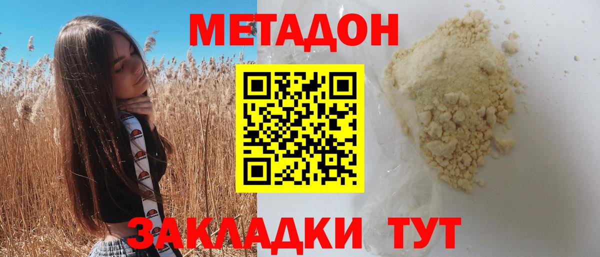 МЕТАДОН мёд Сызрань