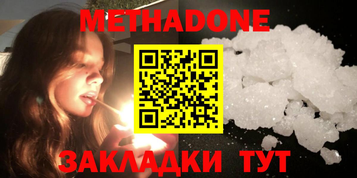 МЕТАДОН кристалл  МЕГА вход  Сызрань  Вход с VPN 