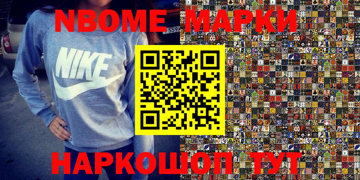 Марки NBOMe 1,8мг Сызрань