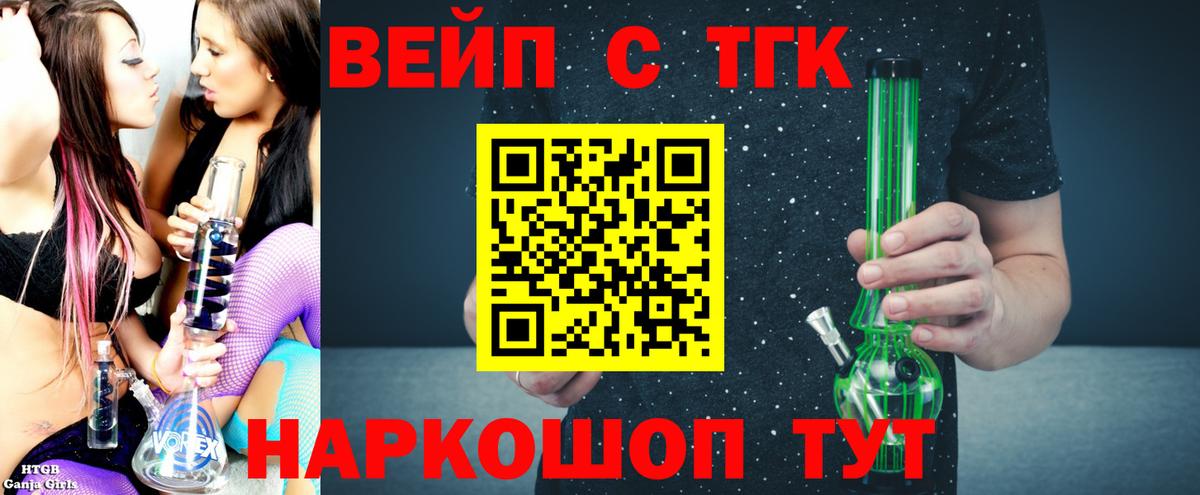 ТГК вейп  Дистиллят ТГК жижа  Сызрань  Вход с VPN 